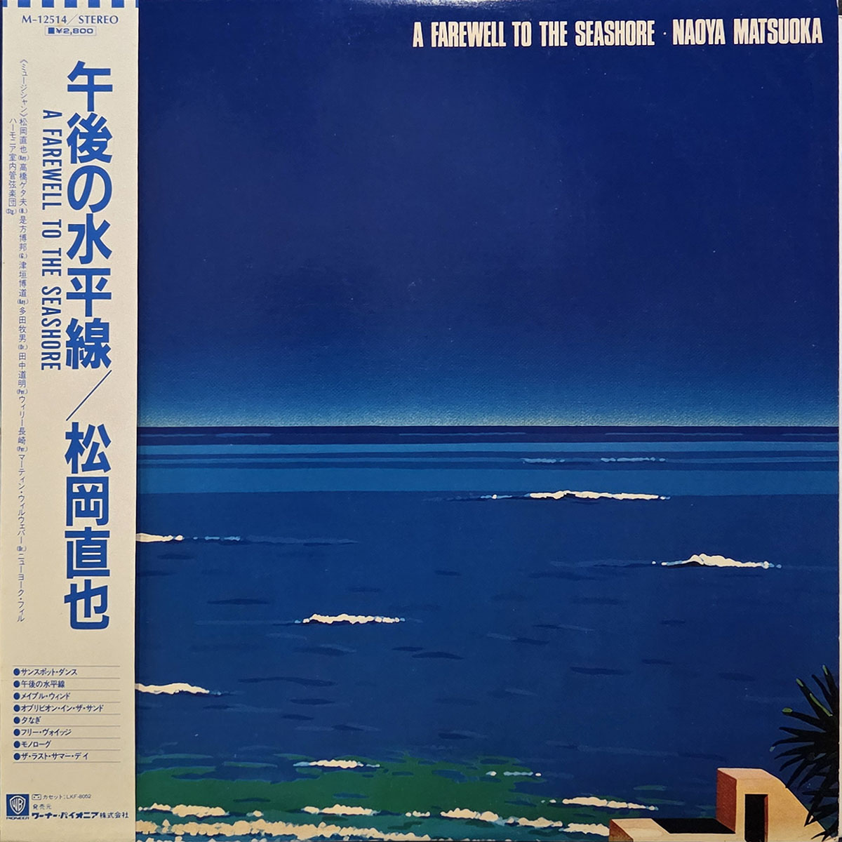 A farewell to the seashore - NAOYA MATSUOKA Płyta winylowa LP - Vinylhouse - sklep z muzyką na płytach winylowych