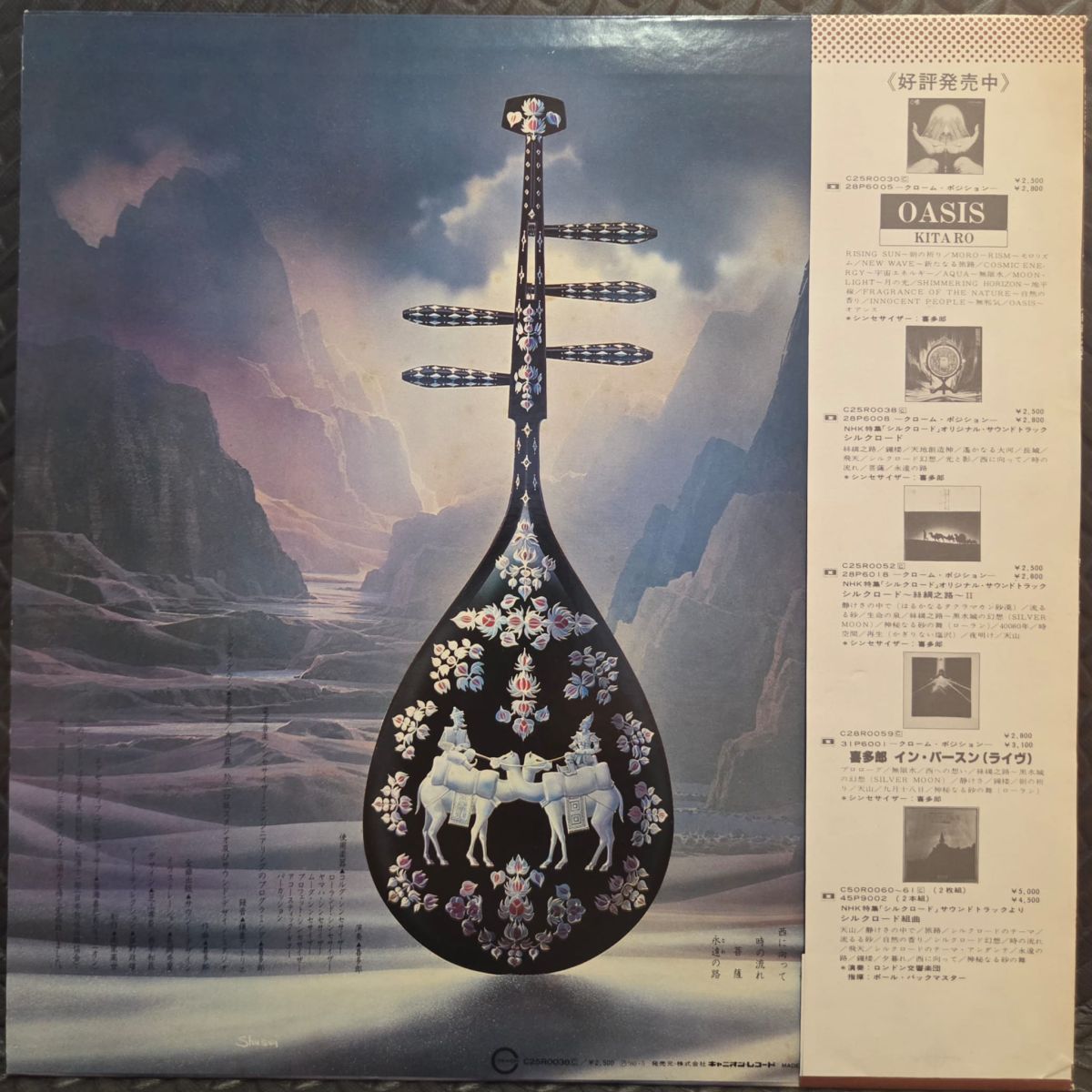 Silk road - KITARO Płyta winylowa LP - Vinylhouse - sklep z muzyką na płytach winylowych