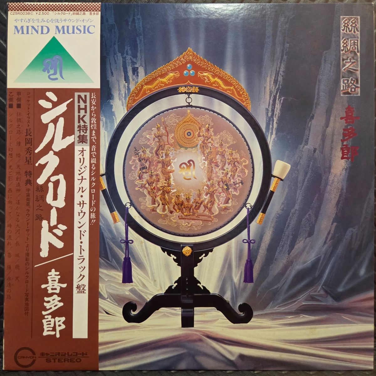 Silk road - KITARO Płyta winylowa LP - Vinylhouse - sklep z muzyką na płytach winylowych